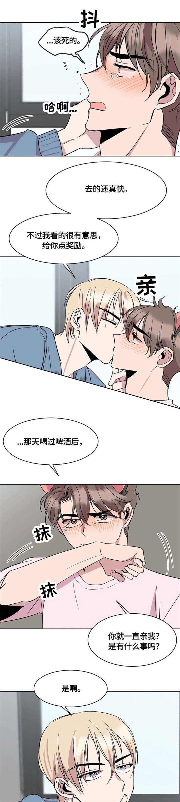 帮帮我吧漫画,第18话1图