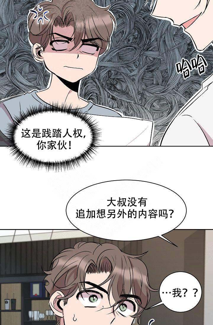 帮帮我吧漫画,第8话2图