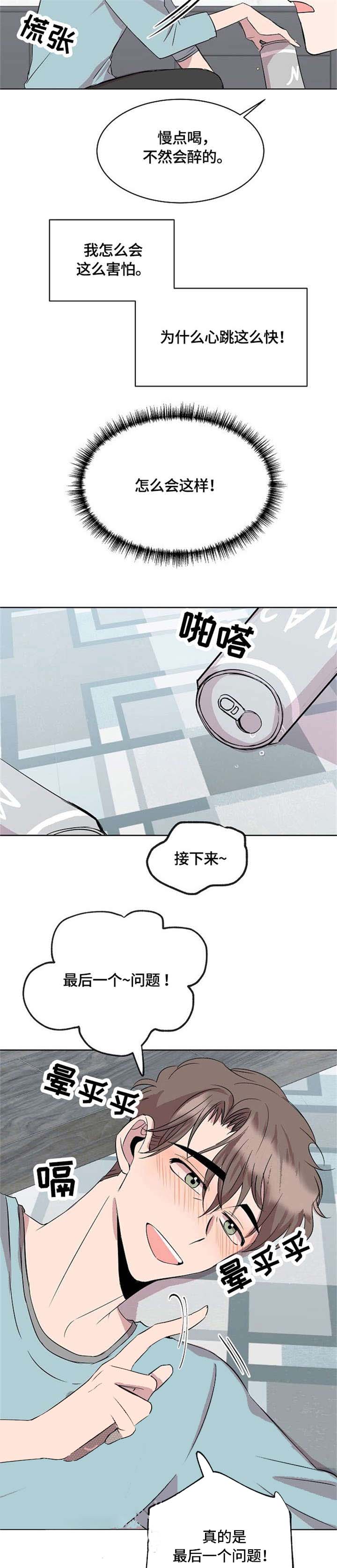 大叔25画漫画,第16话2图