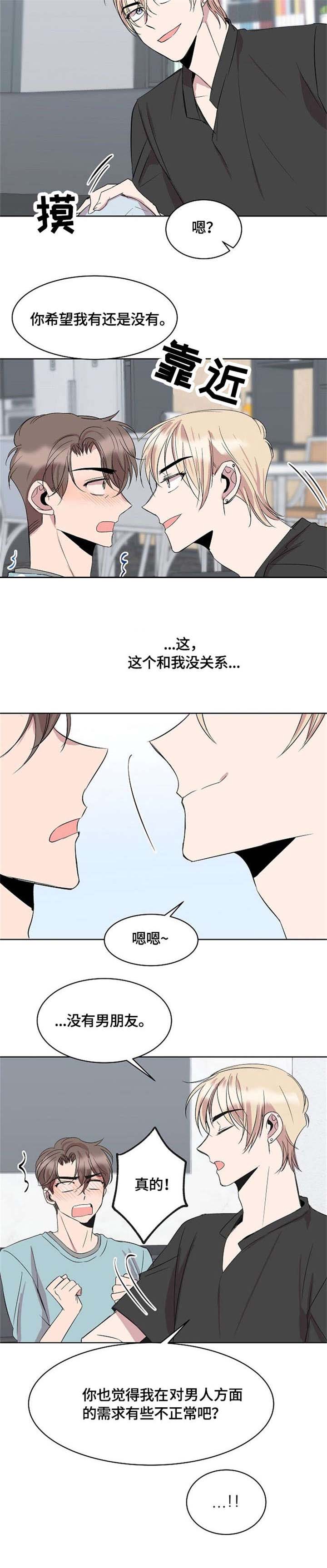 帮帮我吧大叔动漫漫画,第16话2图