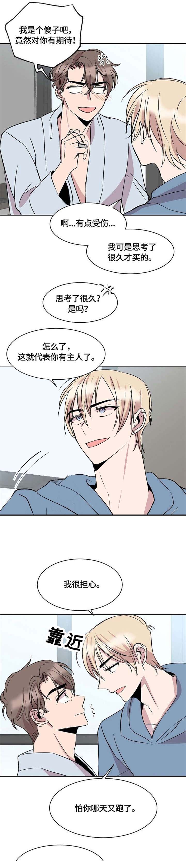 帮帮我吧漫画,第19话1图