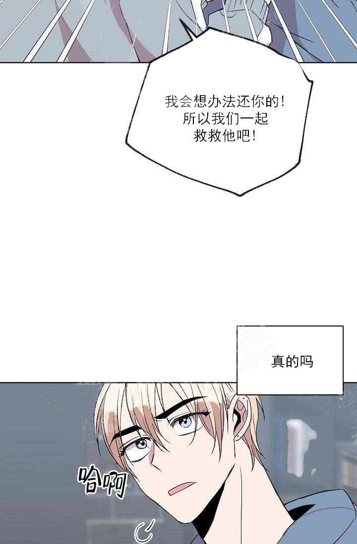 帮帮我吧漫画,第22话2图