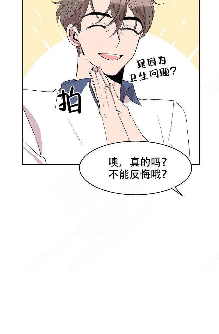 帮帮我吧漫画,第12话2图