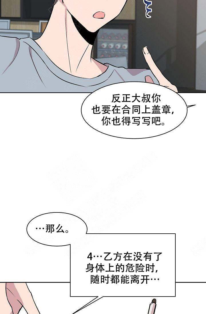 大叔25画漫画,第8话1图