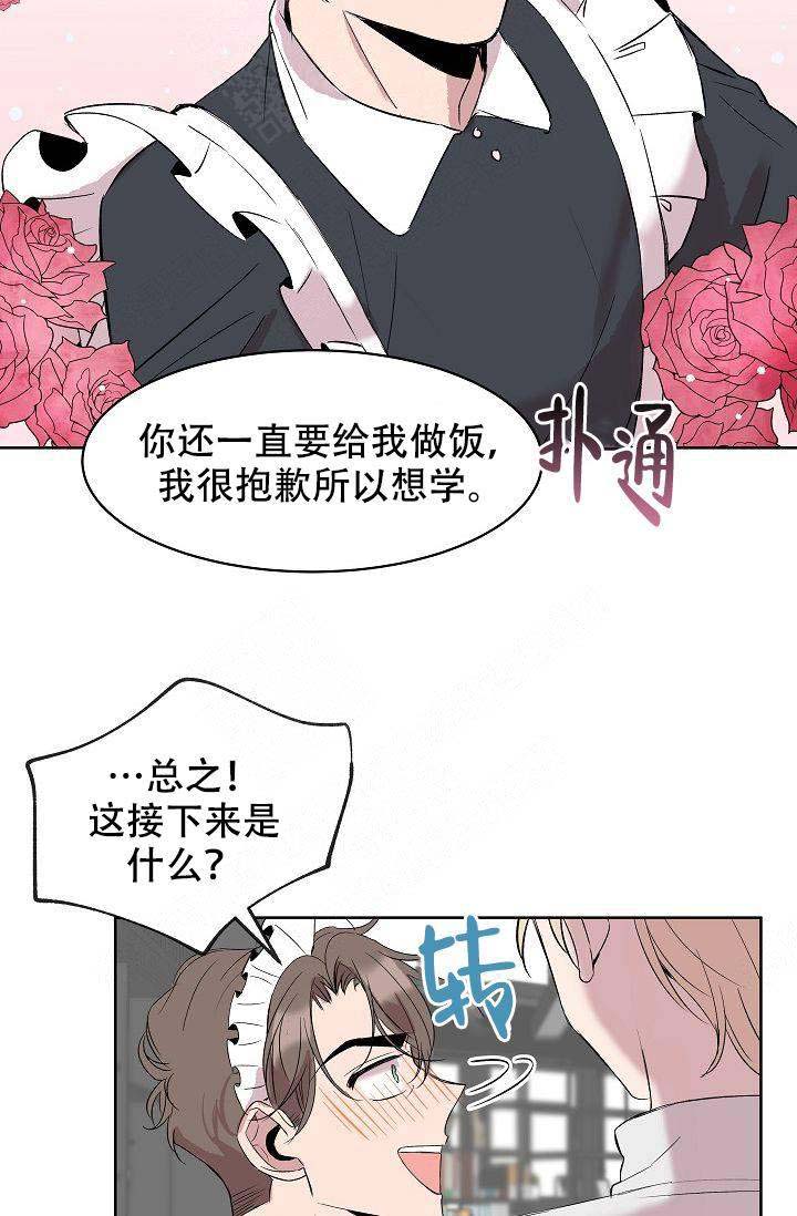 帮帮我吧漫画,第13话1图