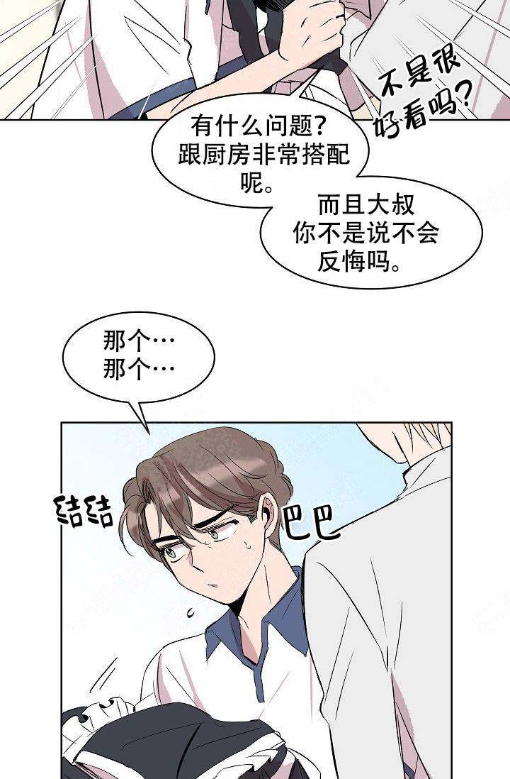 帮帮我吧漫画,第12话2图