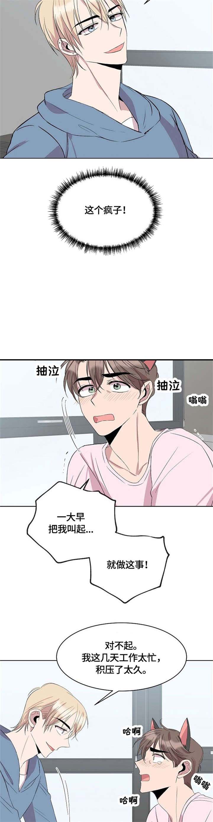 帮帮我吧漫画,第17话2图