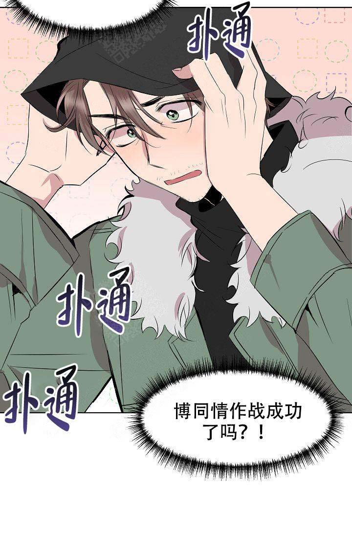 帮帮我吧漫画,第2话2图