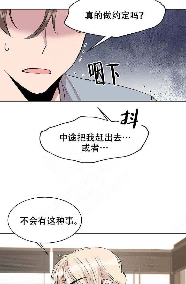 帮帮我吧漫画,第7话2图