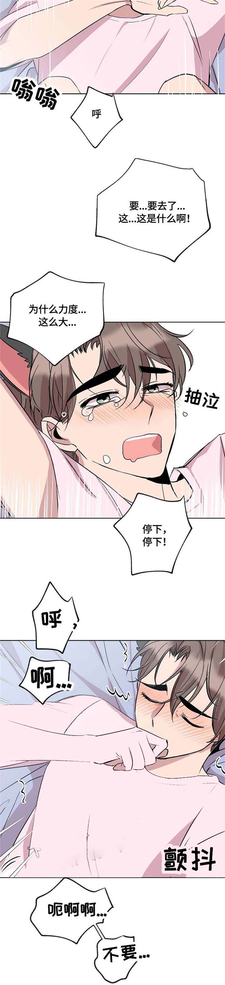 帮帮我吧漫画,第18话2图