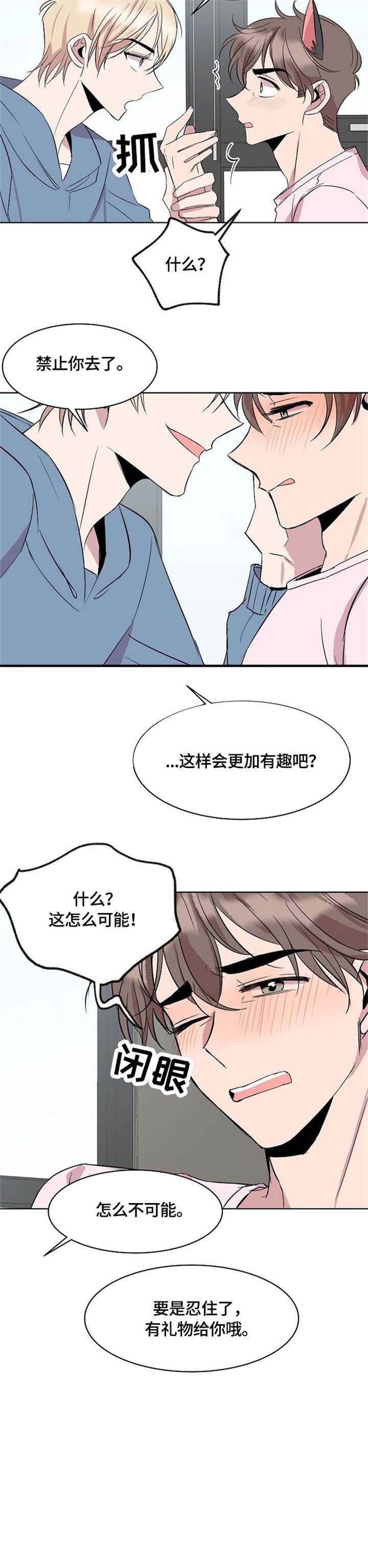 帮帮我吧漫画,第17话1图