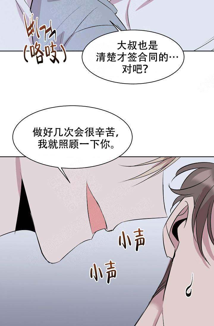 帮帮我吧漫画,第8话2图