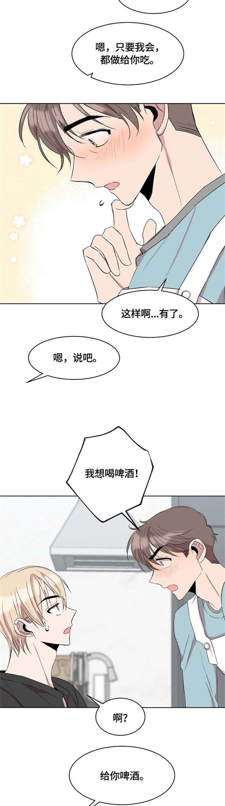 帮帮我吧大叔又叫什么漫画,第15话2图