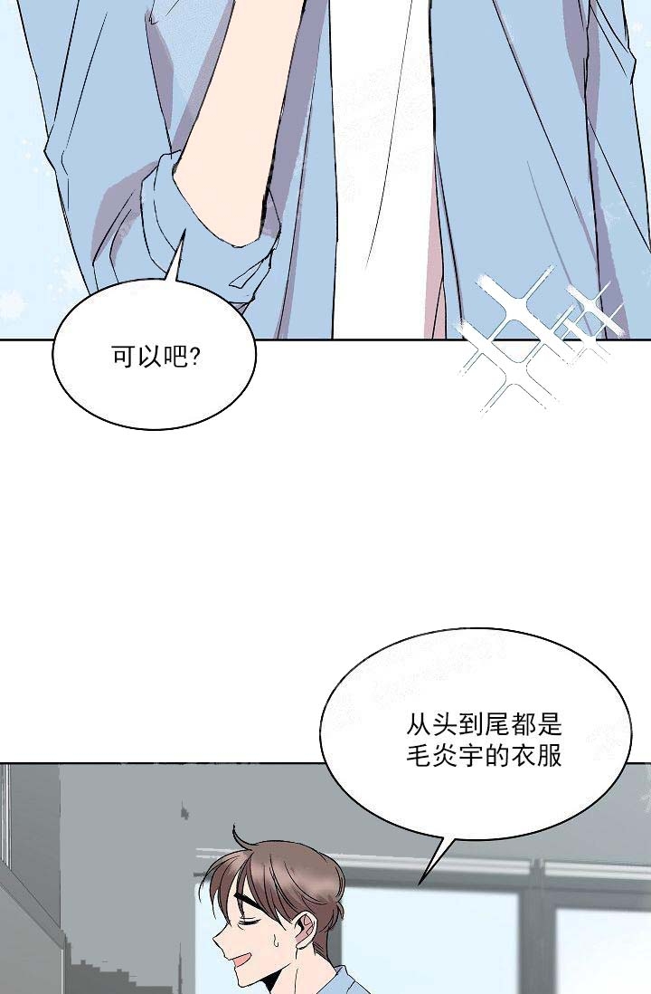 帮帮我吧漫画,第24话2图