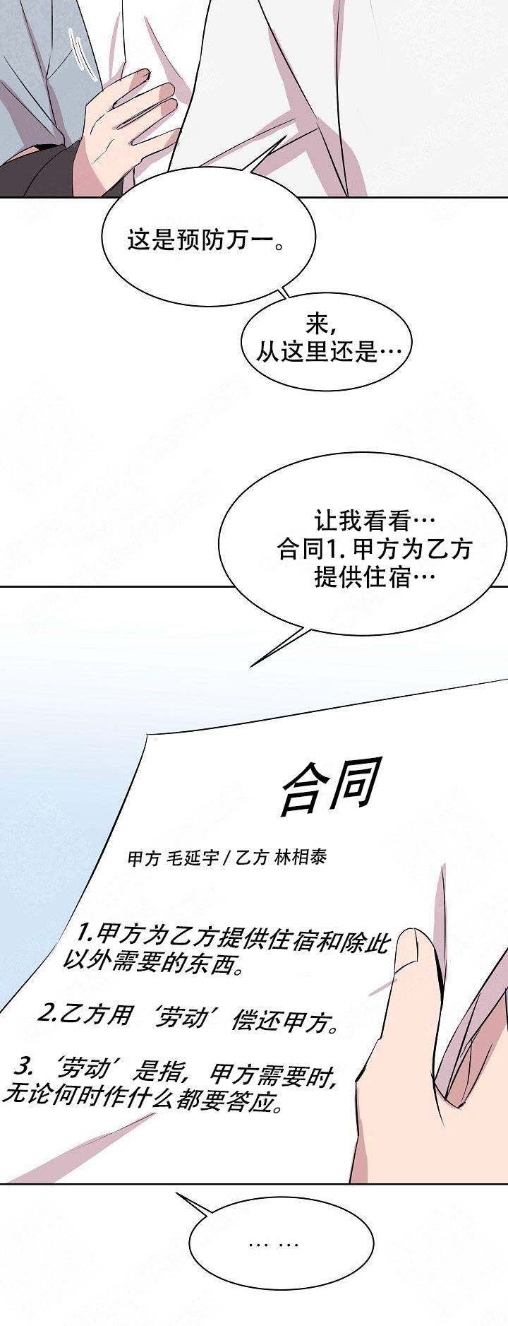 帮帮我大叔韩画漫画,第8话2图