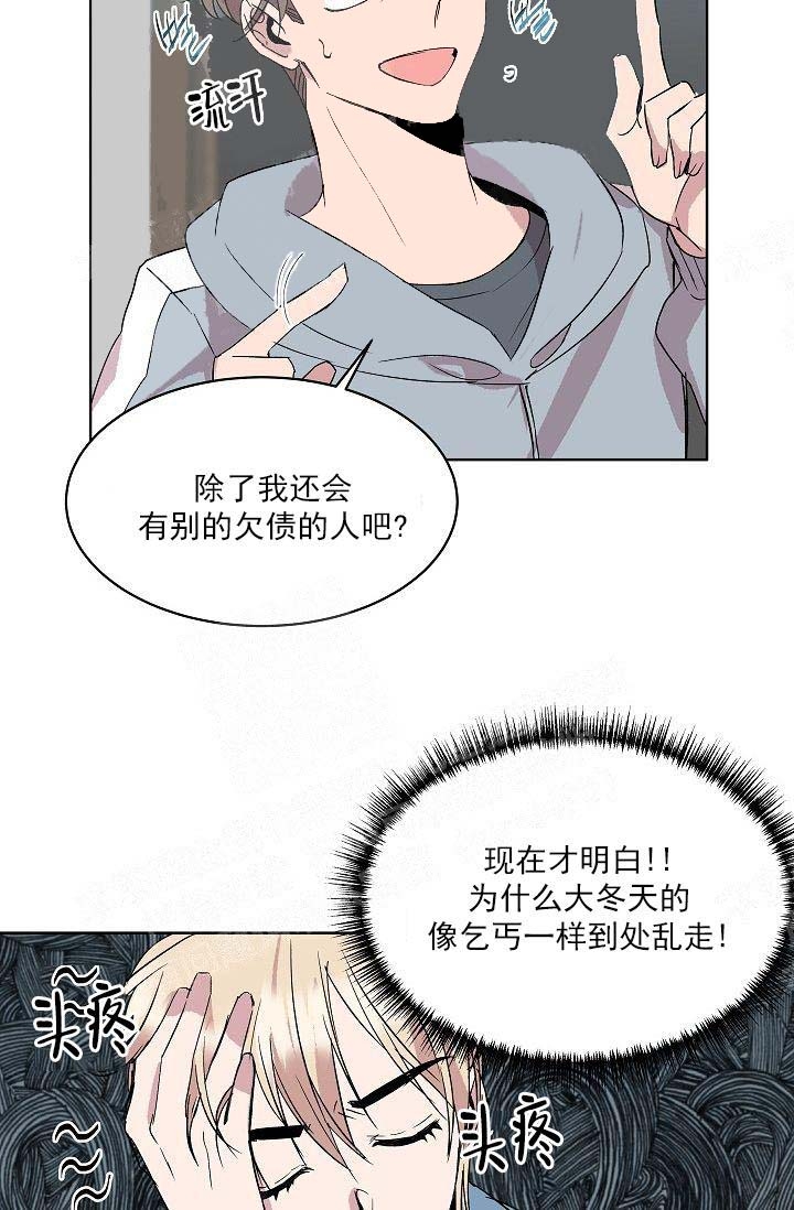 帮帮我吧漫画,第22话2图