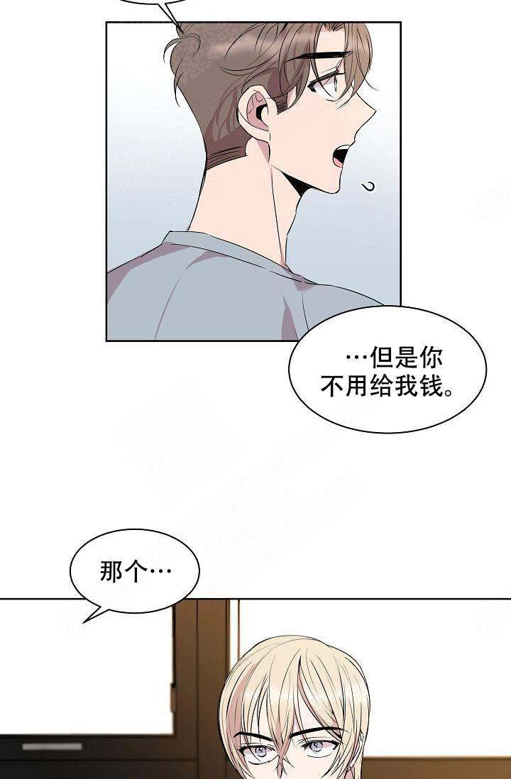 帮帮我吧漫画,第7话2图