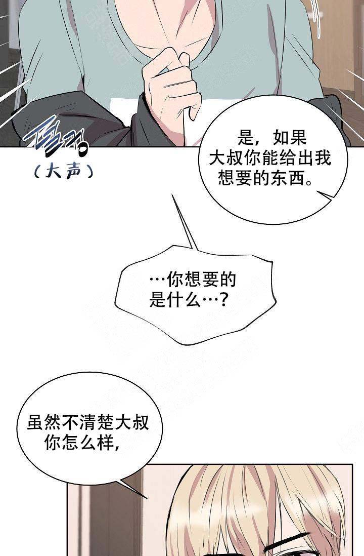 帮帮我吧漫画,第7话2图