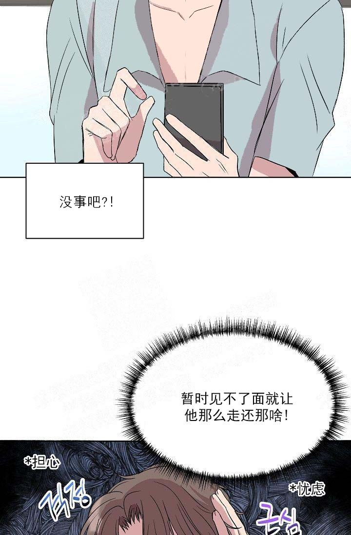 帮帮我吧大叔又叫什么漫画,第24话2图