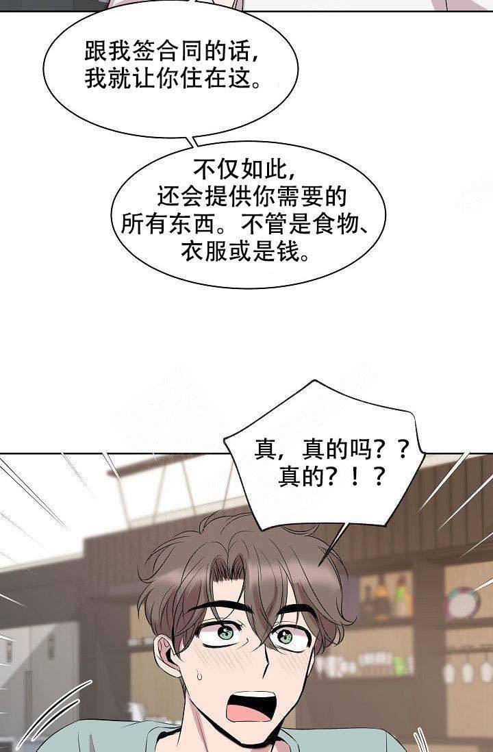 帮帮我吧漫画,第7话1图