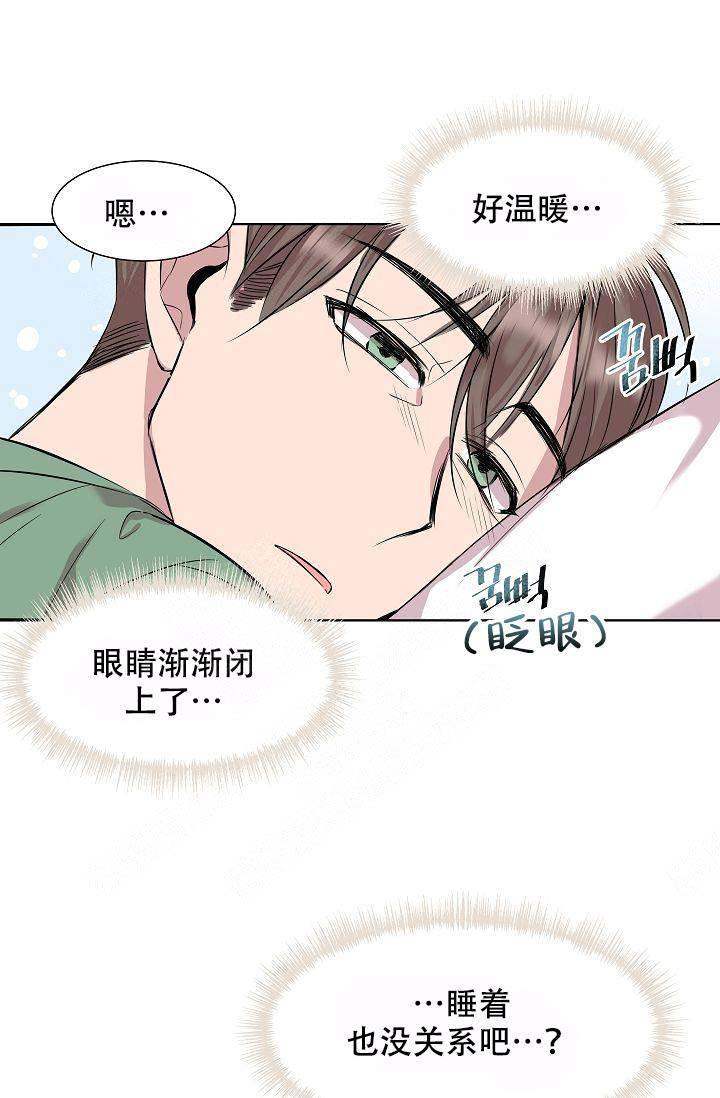 帮帮我大叔全集免费看漫画,第3话2图