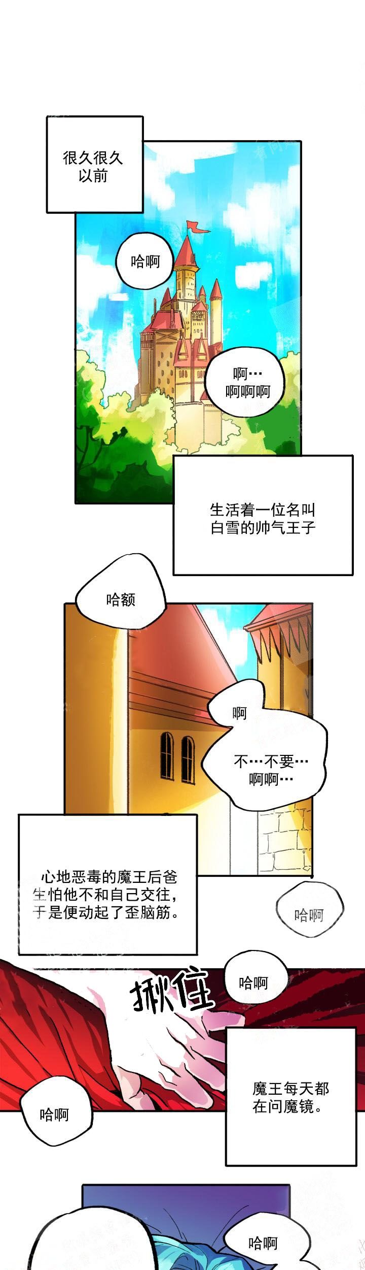 白雪王子作者littlewings小翼fw漫画,第1话1图