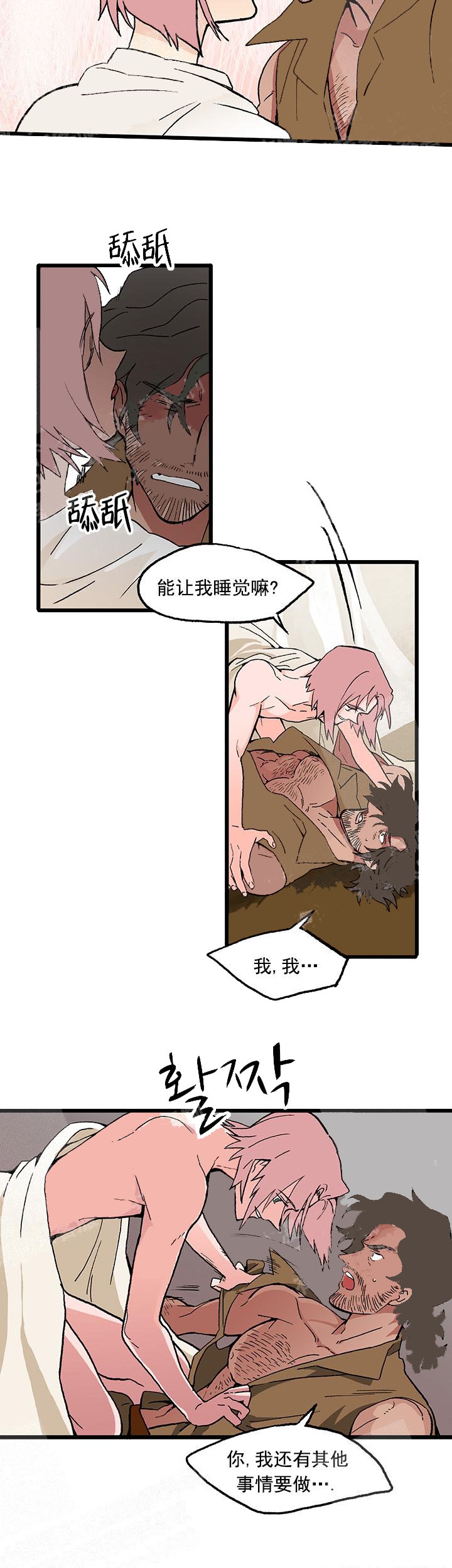 白雪王子的爱情幸福故事漫画,第24话1图