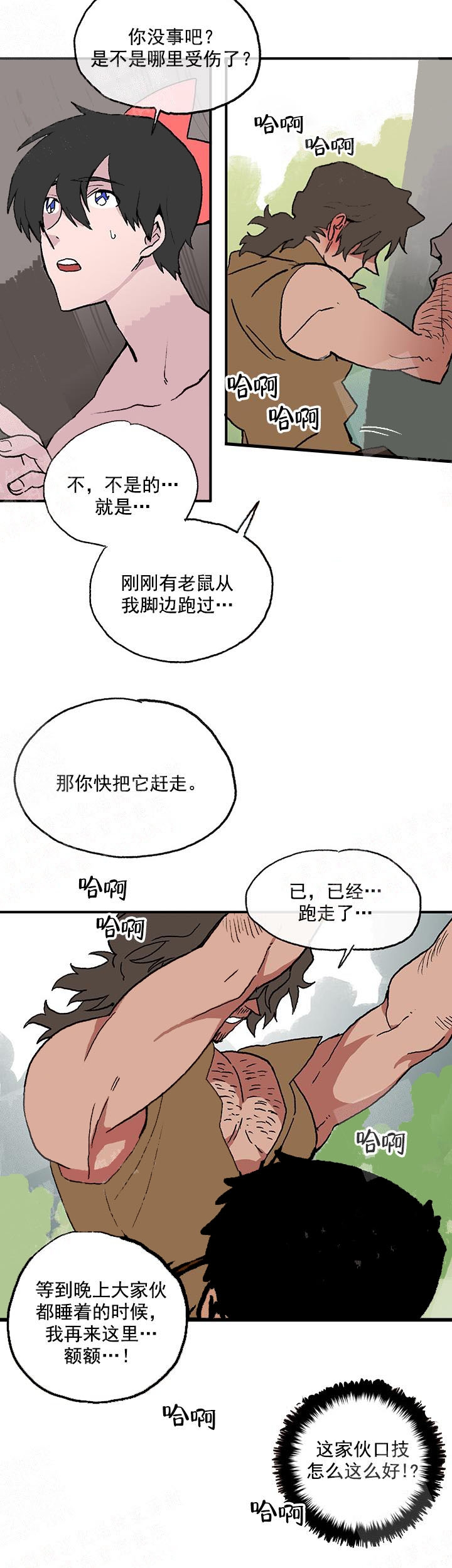 白雪王子TXT下载漫画,第9话2图