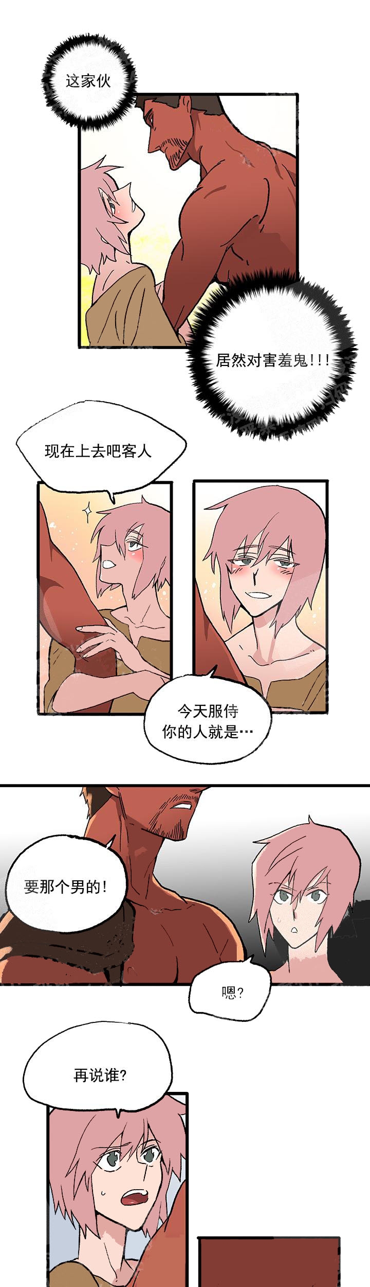 白雪王子是谁呀漫画,第30话1图