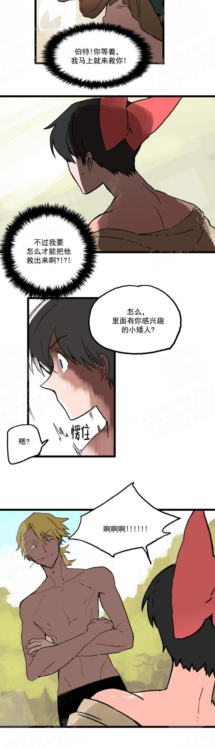 白雪王子和白雪王后漫画,第19话2图