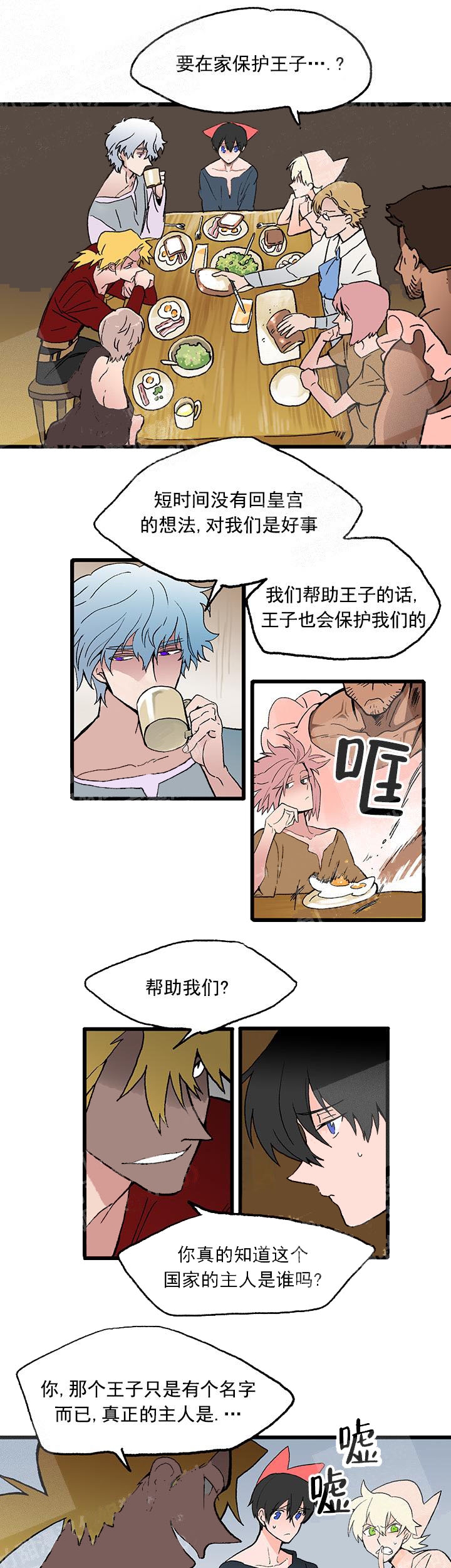 白雪王子漫画,第29话1图