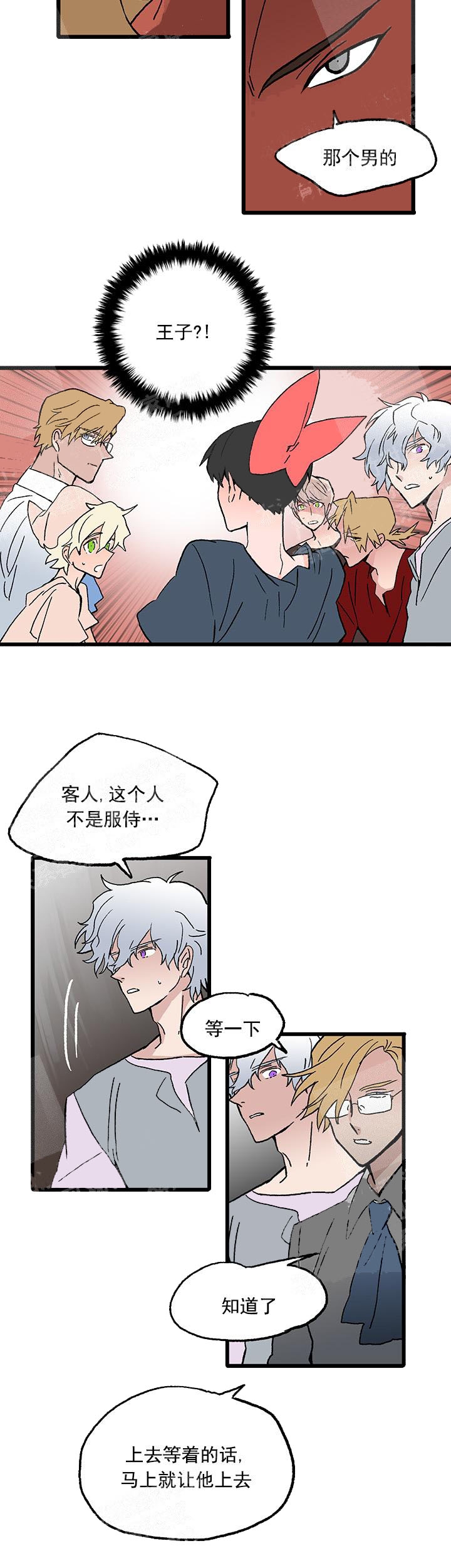 白雪王子是谁呀漫画,第30话2图