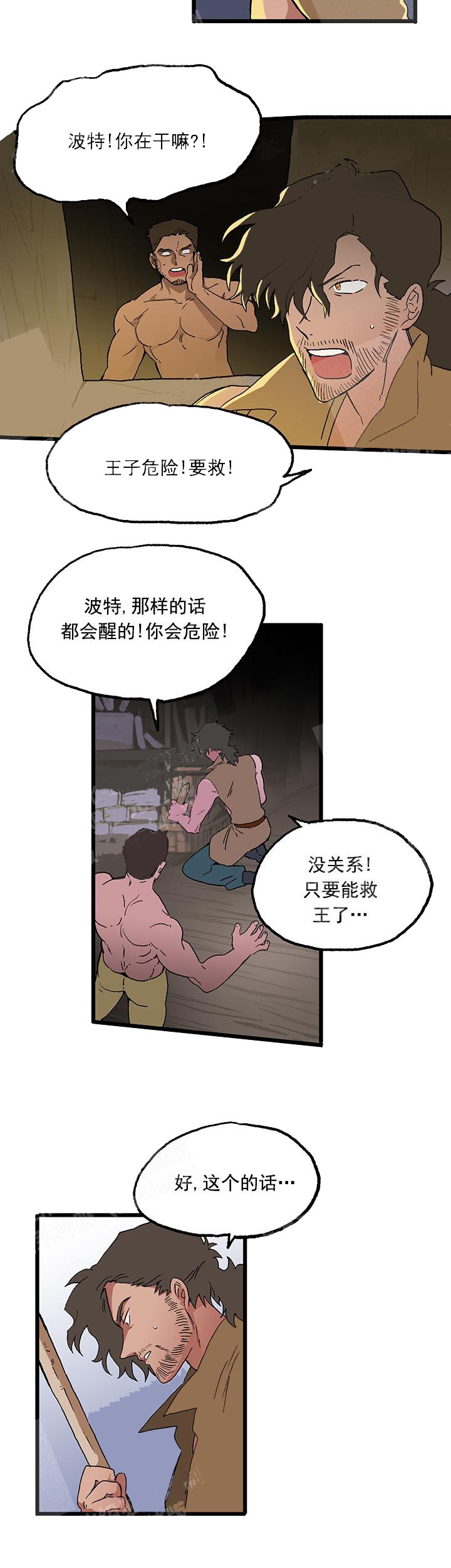 白雪王子失眠孤独症患者漫画,第23话2图