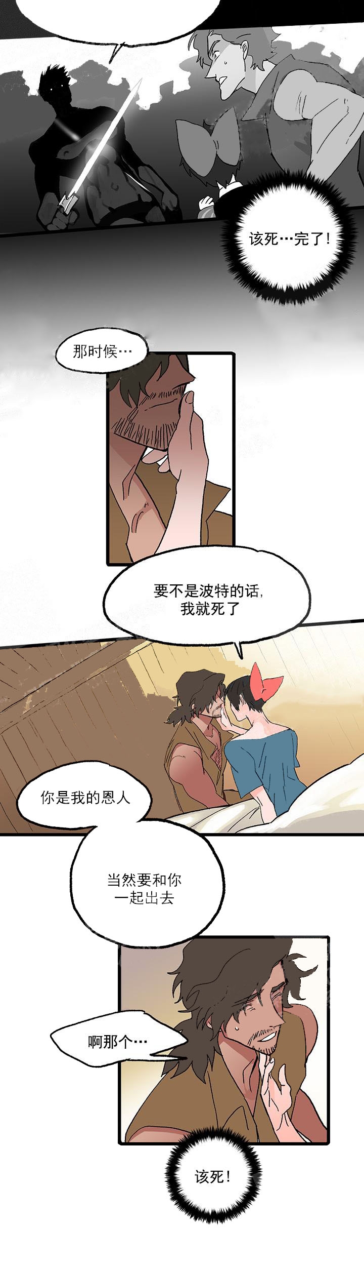 白雪王子小翼漫画,第34话2图