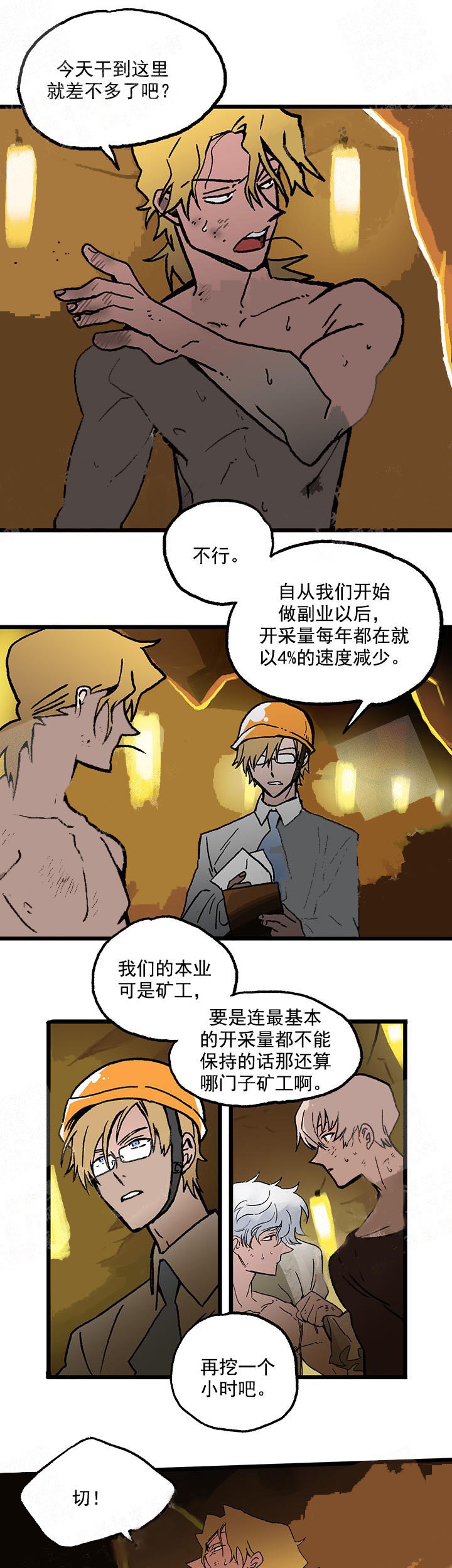 白雪王子漫画,第13话2图