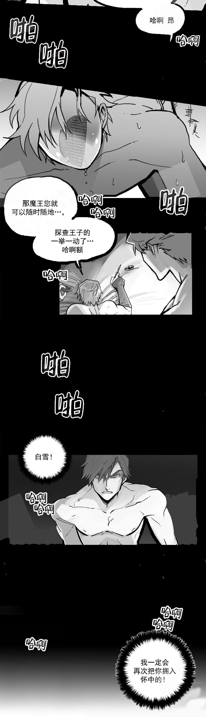 白雪王子漫画,第16话2图