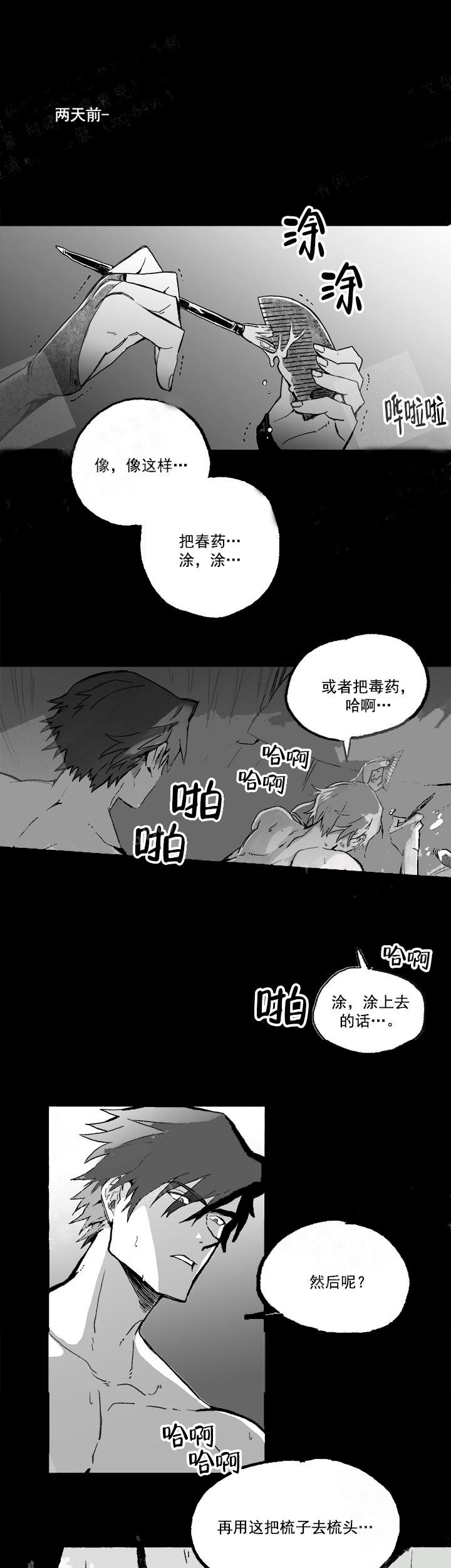 白雪王子漫画,第16话1图