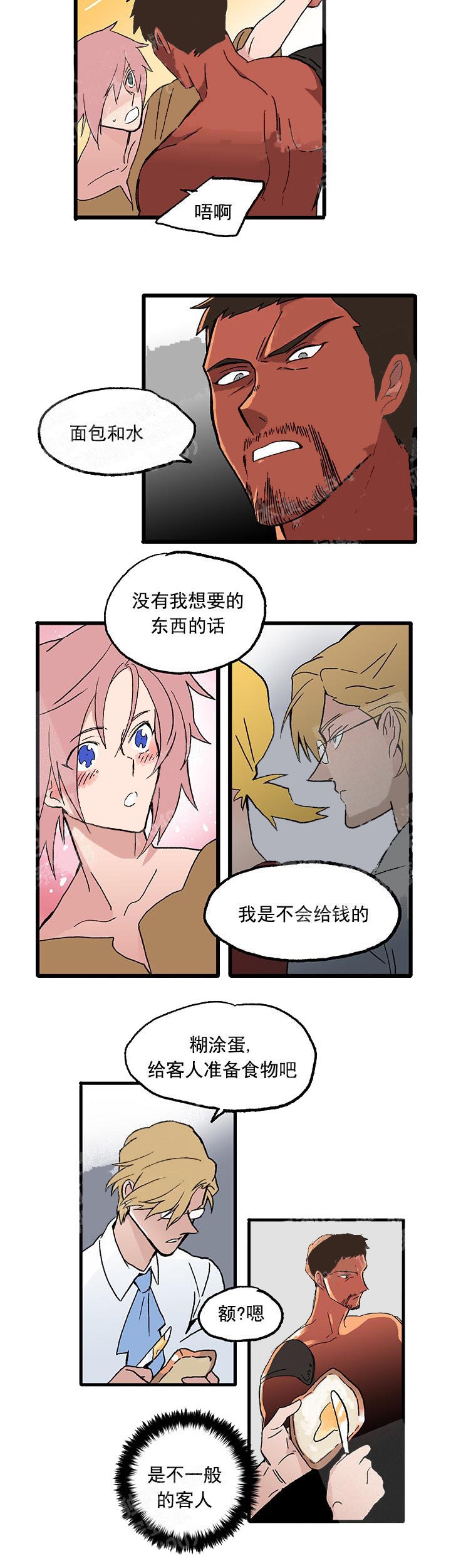 白雪王子漫画,第29话2图