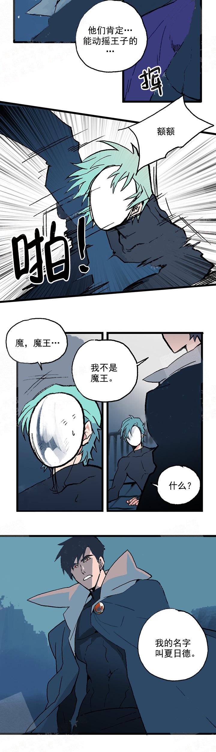 白雪王子童话漫画,第11话2图