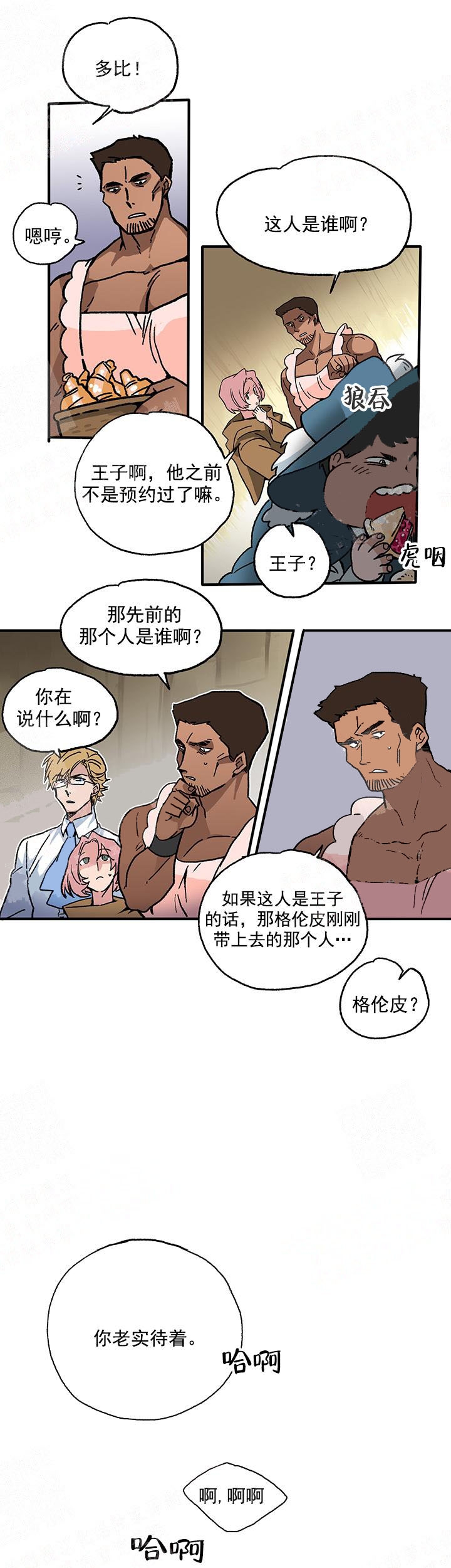 白雪王子漫画未删减在线观看漫画,第7话2图