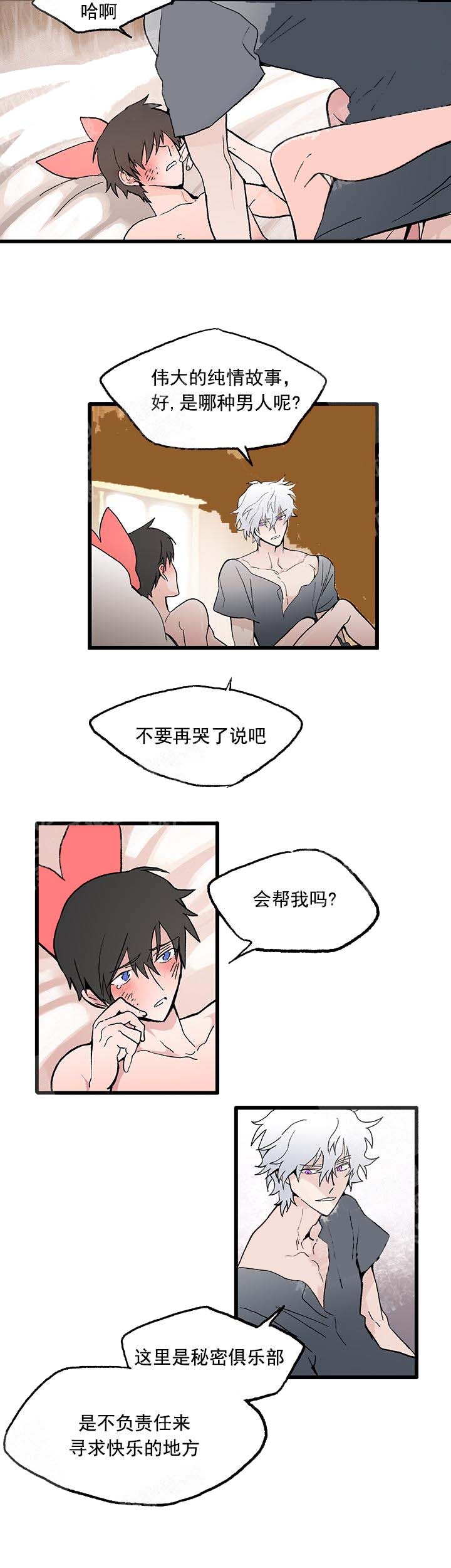 白雪王子是谁呀漫画,第27话1图