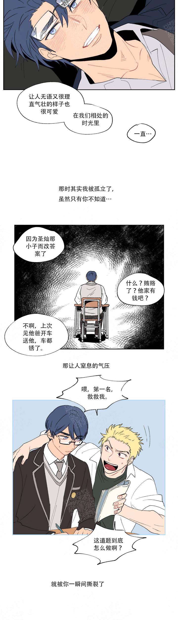 浪漫箱子漫画,第8话2图