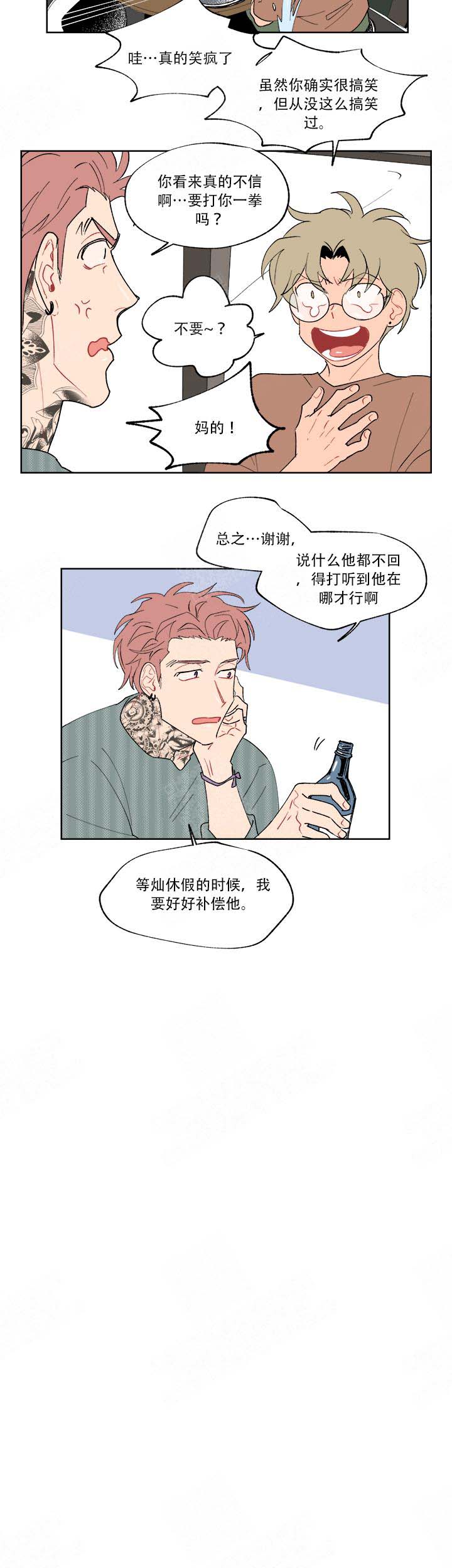 浪漫箱子在线观看漫画,第14话1图