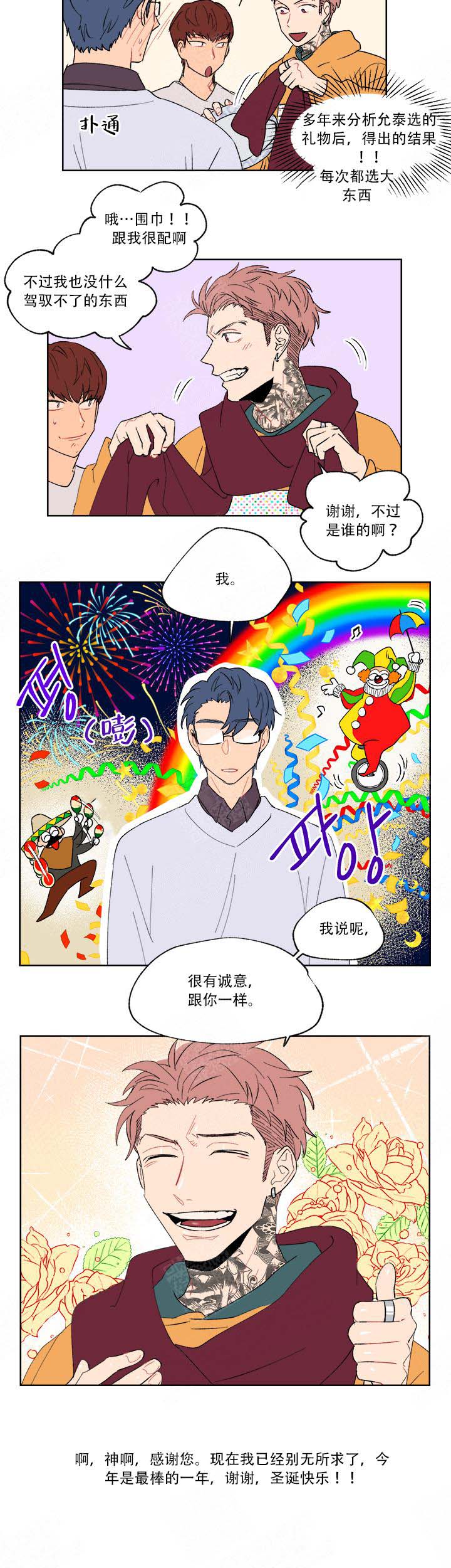 浪漫箱子免费阅读漫画,第1话2图