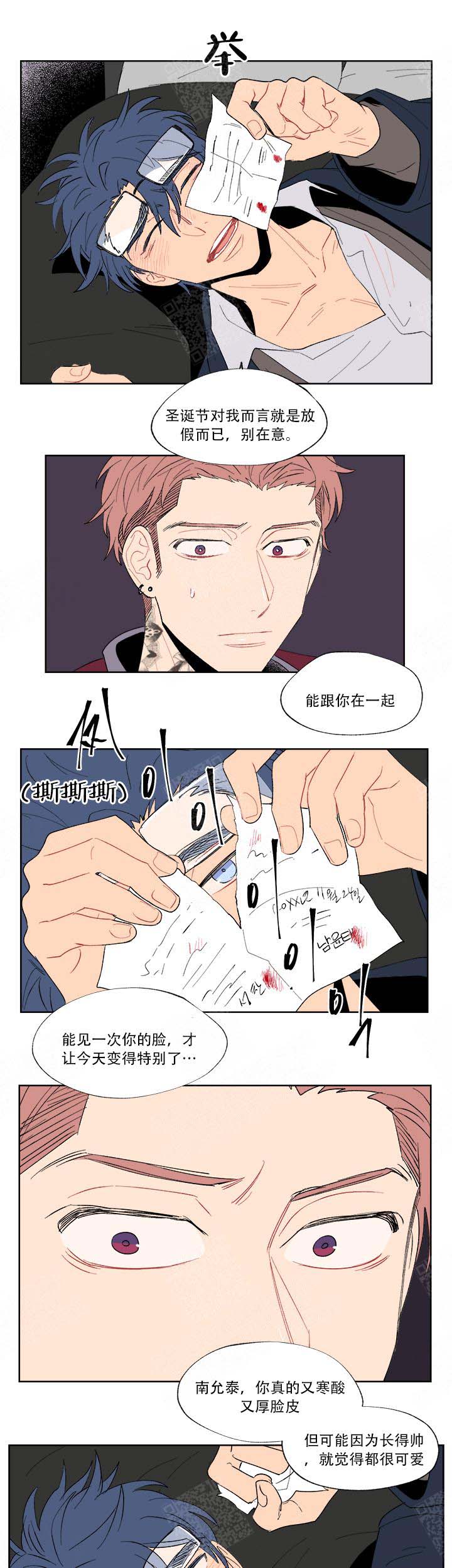 浪漫箱子漫画,第8话1图