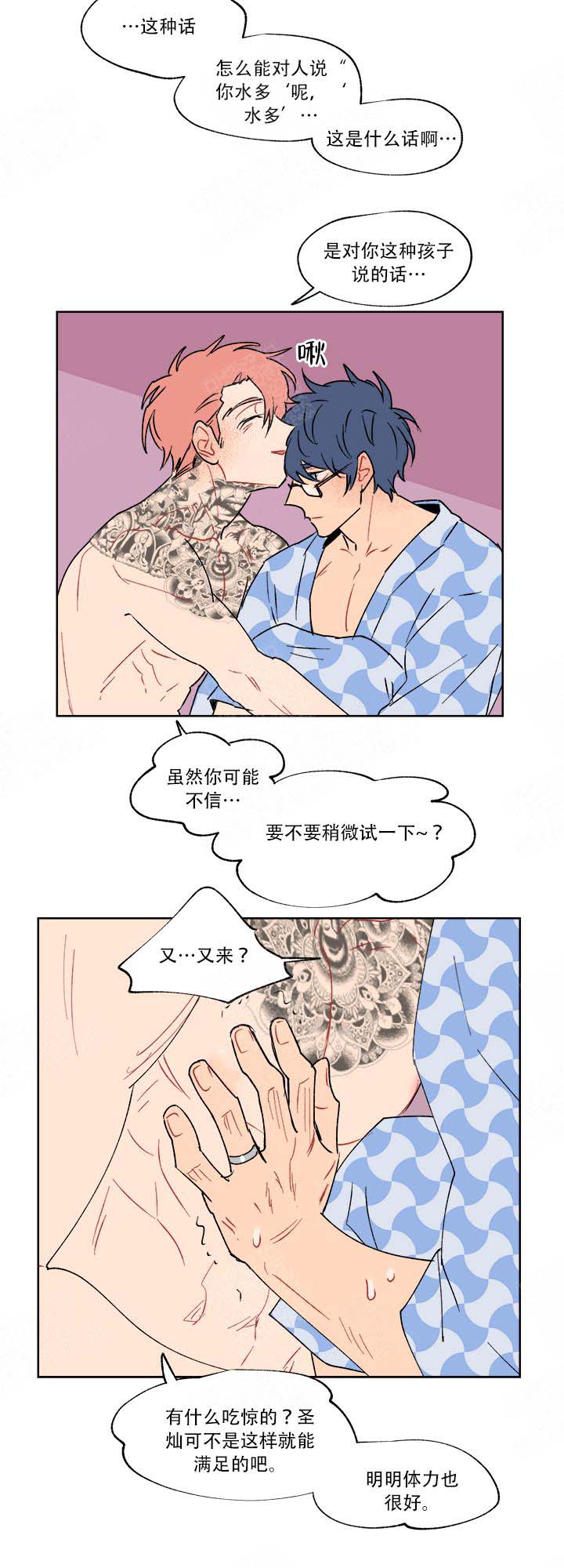 浪漫餐厅箱子漫画,第17话2图