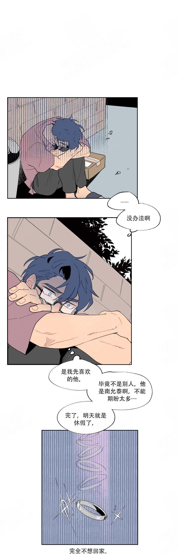 浪漫箱子在线观看漫画,第14话2图