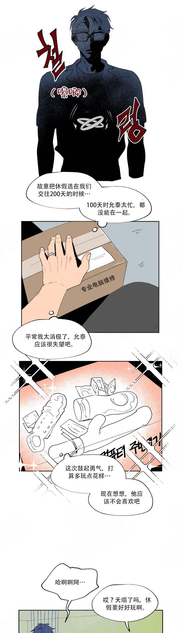 浪漫餐厅箱子合成划算吗漫画,第14话1图