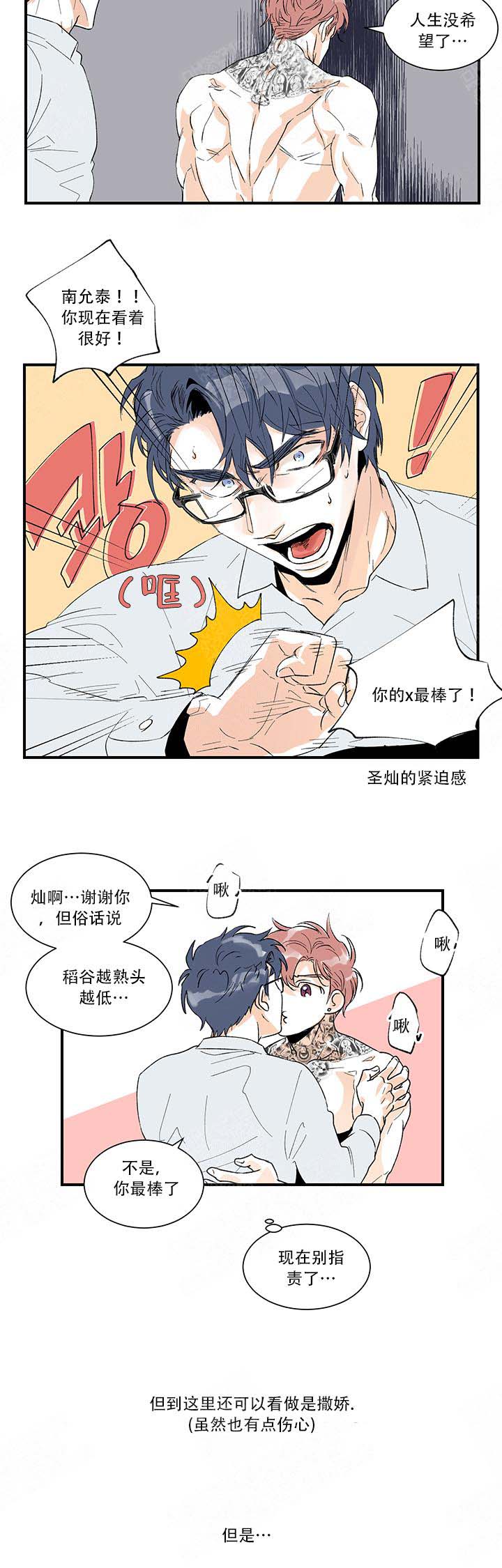 浪漫箱子漫画,第19话2图