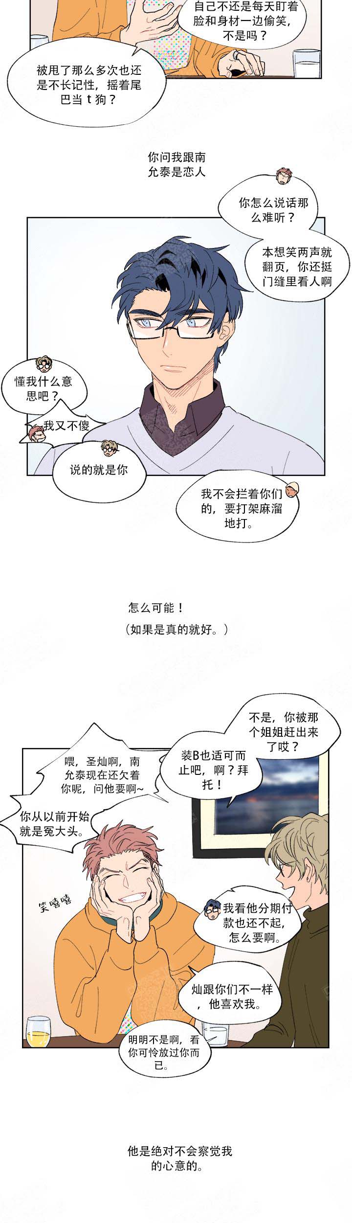 浪漫箱子在线观看漫画,第1话2图